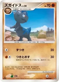 Cranidos 「BASTIODON_THE_DEFENDER_AND_RAMPARDOS_THE_ATTACKER_CONSTRUCTED_HALF_DECKS No. 012」「JP」